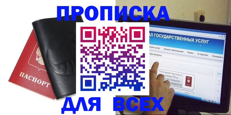 прописка для кредита в Гаврилов-Яме